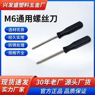 Phillips Screwdriver Anti-Slip Small High-Quality No. 45 Steel M6 Universal Screwdriver Black Plastic Handle Disassembly Tool
