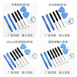 Apple Android Maintenance Combination Dismantling Tool 8-piece Screen Replacement Screen Dismantling Battery Small Screwdriver Set Gift