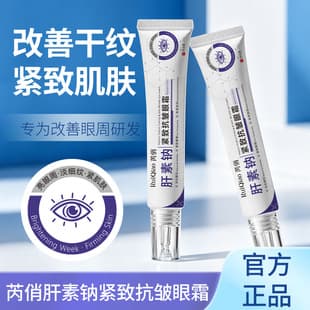 Ruiqiao Heparin Sodium Firming Anti-Wrinkle Eye Cream Reduces Fine Lines, Dark Circles, and Puffiness, Moisturizing and Hydrating Heparin Sodium Eye Cream Now Available