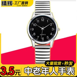 Men's Large Digital Dial Women's Watch with Spring Elastic Band, Suitable for Middle-Aged and Elderly, Activity Gift Quartz Watch, Men's Watch with Large Dial