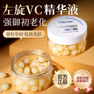 Levotatory VC capsule essence oil niacinamide essence hydrating moisturizing vitamin C essence VC essence facial skin care