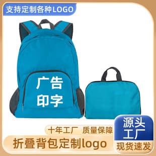 Customizable Folding Backpacks, Sports Bags, Outdoor Backpacks, Men's Backpacks, Travel Niche Backpacks, School Bags, Wholesale in Stock