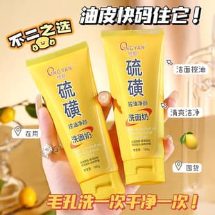 Qingyan Sulfur Facial Cleanser, Oil Control Cleanser, Deep Cleansing Pores, Removes Blackheads, Authentic Product for Male and Female Students