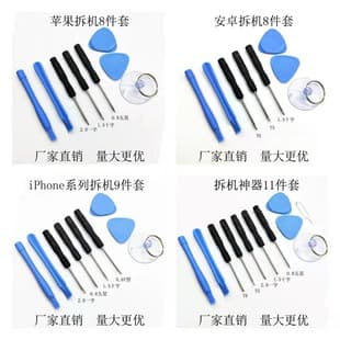 Android Apple Maintenance Combination Dismantling Tool 8-piece Screen Changing Screen Dismantling Battery Small Screwdriver suit Gift