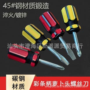 Carrot-Shaped Screwdriver, Mini Colorful Screwdriver, Small Screwdriver, Phillips and Flathead Screwdriver, 6mm Short Handle Screwdriver