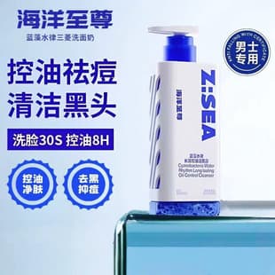 Zsea Ocean Supreme Men's Facial Cleanser Triangular Prism Oil Control Anti-Acne Amino Acid Moisturizing Cleanser for Men