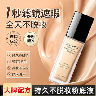 High-end Liquid Foundation Concealer, Long-lasting, Non-removing Makeup, Sweat-proof and Waterproof, Affordable Skin-nourishing Liquid Foundation for Female Students with Dry Skin Without Sticking