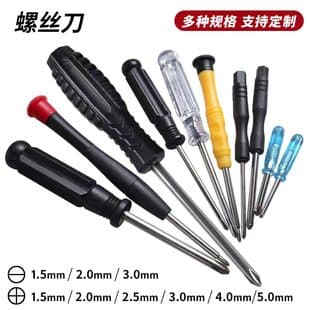 2.0/3.0/4.0/5.0mm Phillips small screwdriver flat screwdriver toy glasses computer screwdriver