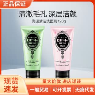 Rosette Lu Ji Ting Sea Mud Deep Cleansing Pore Refreshing Cleanser Mild Amino Acid Facial Cleanser 120g