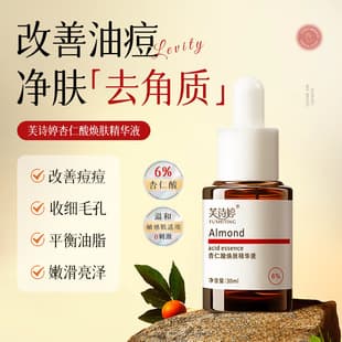 Fuchiting Mandelic Acid Essence 6% Improves Acne, Blackheads, Closed Acne, Compound Acid Fruit Acid Original Solution, Popular Product