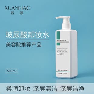 Beauty Salon Line Makeup Remover Large Bottle Flagship Store Official Face Gentle Cleansing Eyeslip Face Three-in-One Press Bottle