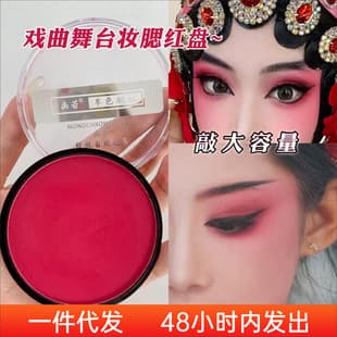 Youruo Single-Color Blush for Stage Makeup, Professional Performance Makeup, Bright Red Color, Rouge, Rose Pink, Rose Red