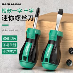 Screwdriver Cross-Blade Screwdriver Set Industrial-Grade Strong Magnetic Short-Handle Screwdriver Small Screwdriver Hardware Tool
