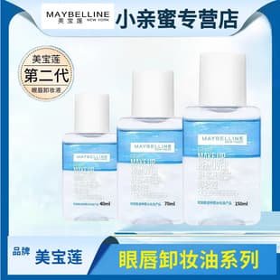 Meiba Eyeliner and Lip Makeup Remover 40ml Can Remove Makeup from the Entire Face, Including Eyes and Lips, Gentle and Deep Cleansing Without Irritation