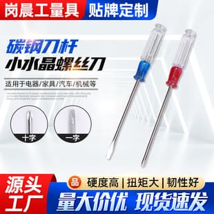 Small crystal screwdriver household repair small screwdriver transparent bottle screwdriver wholesale 3-inch screwdriver