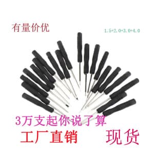 Screwdriver 3.0 Phillips small screwdriver Phillips 2.0 a black batch of raw ears batch of mobile phone disassembly tools toy distribution
