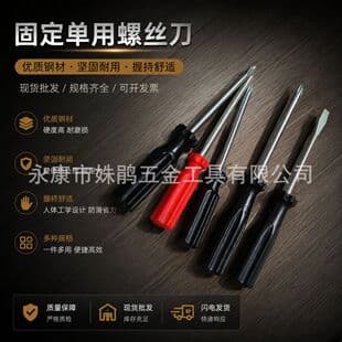 Wholesale Hard Flathead Screwdrivers, Mini Small Phillips Screwdrivers, Torx Screwdrivers, Disposable Tools