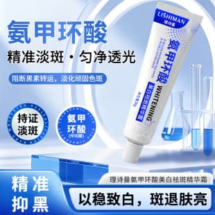Tranexamic Acid Essence Cream, Tranexamic Acid, Fades Spots, Removes Chloasma, Brightens, Whitens, and Decomposes Melanin