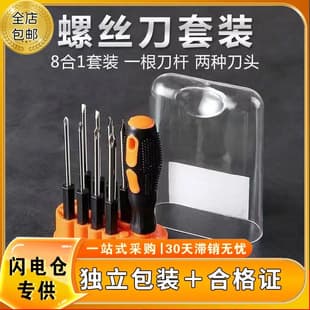 With a Certificate of Conformity, Can Be Invoiced, Household 8-in-1 Multifunctional Combination Small Screwdriver Set, Phillips and Flathead Screwdrivers