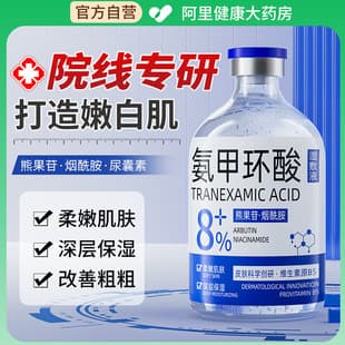 Authentic 8% Tranexamic Acid Wet Compress Essence to Remove Dark Spots and Brighten Skin, Hydrating and Moisturizing Toner, Direct Sales