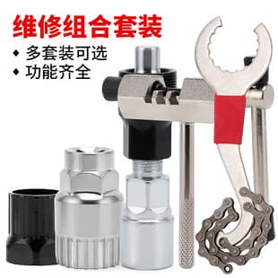 Johorse Bicycle Repair Tool Set Chain Cutter Flywheel Disassembly Multi-Functional Bicycle Repair Tool Mountain Bike
