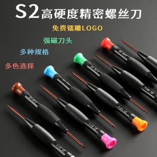 Multifunctional Precision Strong Magnetic Screwdriver S2 High Hardness Small Screwdriver Glasses Mobile Phone Clock Can Be Engraved with Logo