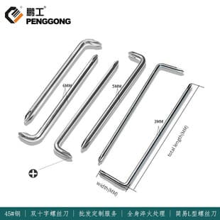 Penggong simple screwdriver wholesale dual-use hardware maintenance tool L-type screwdriver small screwdriver cross screwdriver