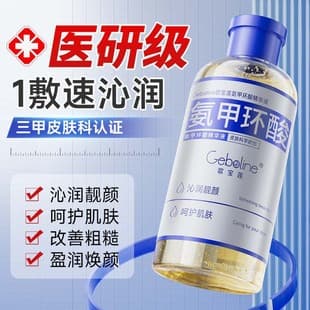 Gebolian Tranexamic Acid Essence Tranexamic Acid Wet Compress Water Hydrates, Moisturizes and Brightens Skin, Improves Facial Dullness